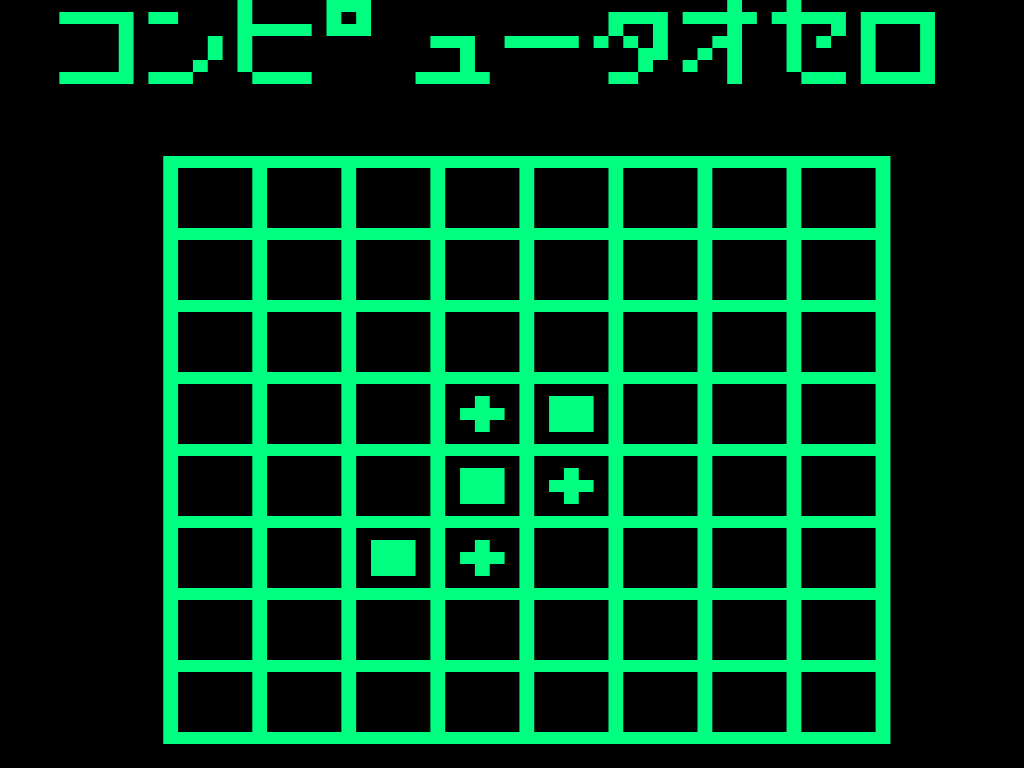 Screenshot of Computer Othello title screen