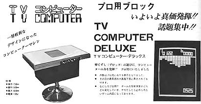 TV Computer Deluxe advertisement