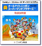 All Night Nippon Super Mario Bros. Box Art