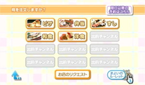 Demae Channel (Wii) screenshot